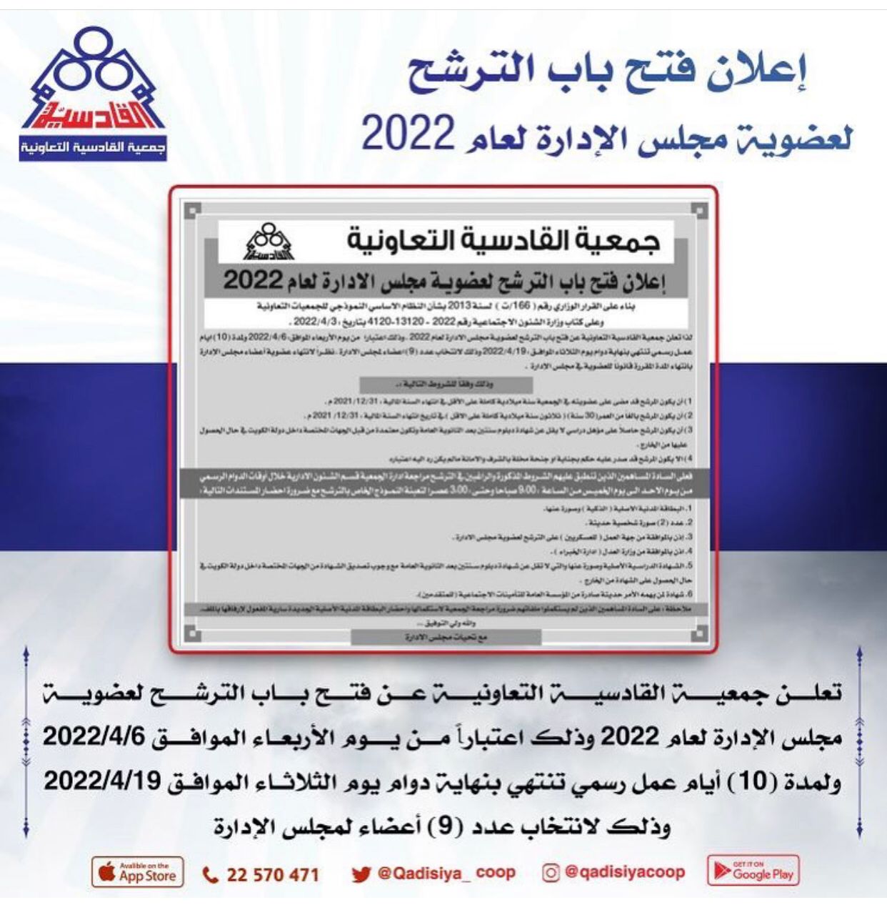 اعلان فتح باب الترشح لعضوية مجلس الادارة لعام 2022